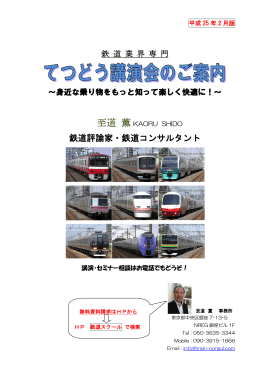 鉄道評論家・鉄道コンサルタント