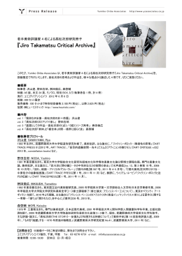 高松次郎研究冊子 『Jiro Takamatsu Critical Archive』