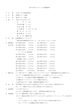 第35回川上スケート大会開催要項（PDF）
