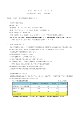 第1部 河南町・富田林市消防広域化について（PDF：480.9KB）