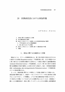 20 民事訴訟法における参カロ形態