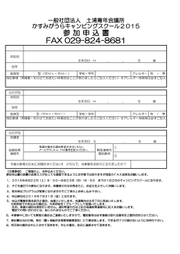 参 加 申 込 書 FAX 029-824-8681