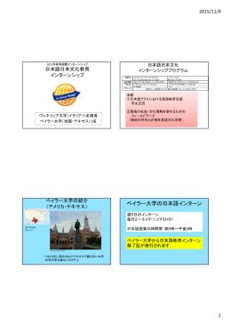 日本語・日本文化教育 PPT.