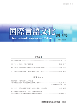 『国際言語文化』創刊号 2015年度（PDF：4.9MB）