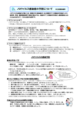ノロウイルス感染症の予防について 市立函館保健所