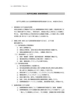 松戸市立病院 感染管理指針≫（PDF：315KB）