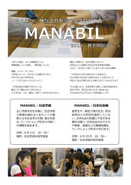 MANABIL：社会学編 MANABIL：日本社会編