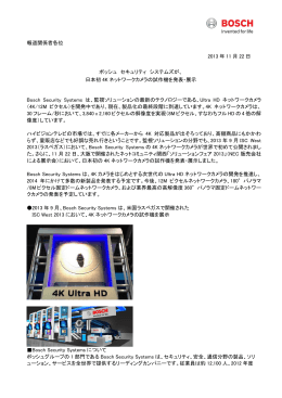 日本初4Kネットワークカメラの試作機を発表・展示