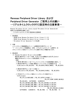 Renesas Peripheral Driver Library/Peripheral Driver Generator ご