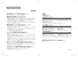 「CLX-30」補助取扱説明書
