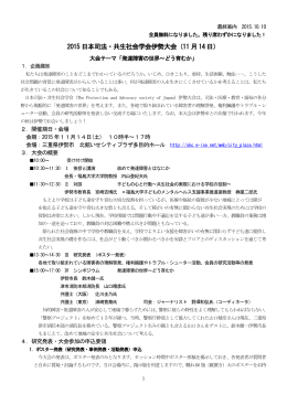 2015 日本司法・共生社会学会伊勢大会（11 月14 日）