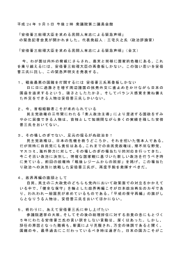 安倍晋三総理大臣を求める民間人有志による緊急声明