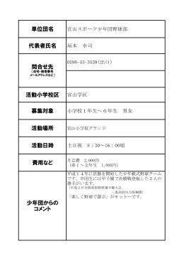 宮山少年野球 (PDF:63KB)