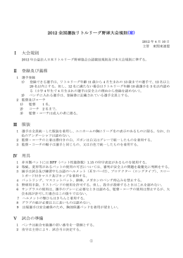 大会規則 - 日本リトルリーグ野球協会