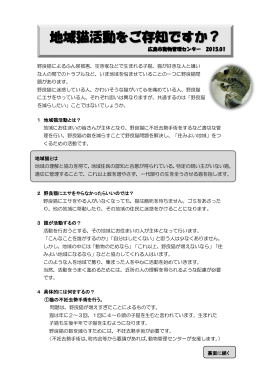 地域猫ちらし(PDF文書)