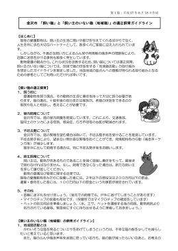 金沢市 「飼い猫」と「飼い主のいない猫（地域猫）」の適正飼育ガイドライン