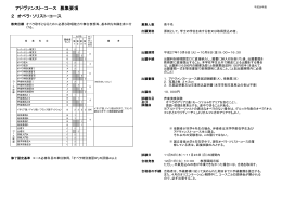 オペラ・ソリスト・コース（PDF/222KB）