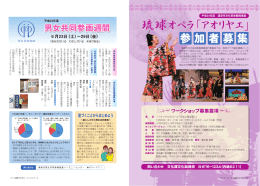 琉球オペラ「アオリヤエ」参加者募集 ・男女共同参画週間