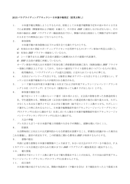 2015 パラグライディングアキュラシー日本選手権規定（変更点無し） 1