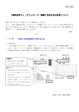 『無料音声DL（ダウンロード）補講』利用方法の変更について