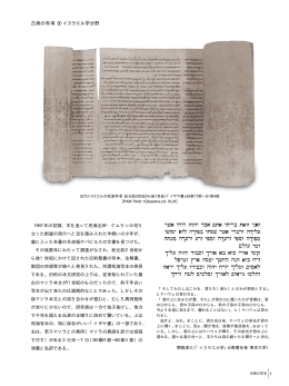 古典の写本（3）イスラエル学分野