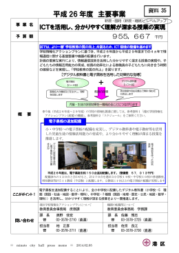 ICTを活用し、分かりやすく理解が深まる授業の実現（PDF：235KB）