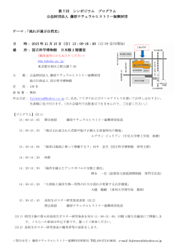 シンポジウム案内・プログラム (PDF/190KB)