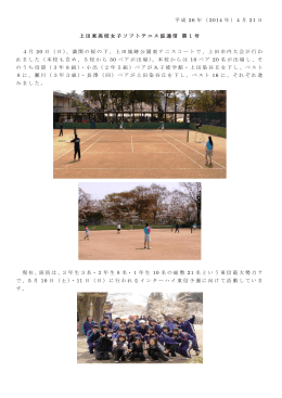 女子ソフトテニス - 長野県教育情報ネットワーク