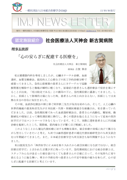 認定施設紹介「社会医療法人天神会 新古賀病院」をダウンロード（PDF）