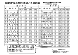 明和町公共施設送迎バス時刻表
