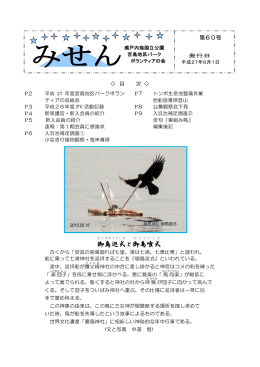御島巡式 と御鳥喰式 - 中国四国地方環境事務所