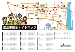五島市街地ナイトマップ