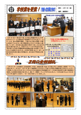 2月1日（金）に第3回「竹島・北方領土問題を考える」中学 生作文