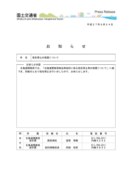 PDF形式97KB - 北海道開発局