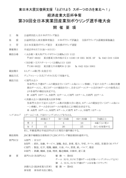 第39回全日本実業団産業別ボウリング選手権大会