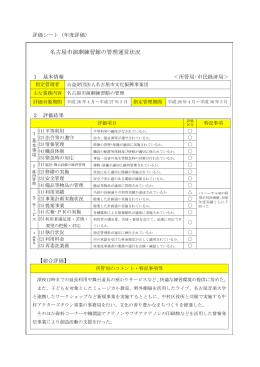 名古屋市演劇練習館（「年度評価」及び「施設の現状」） (PDF形式