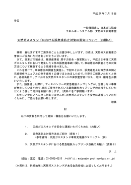 お願い - 福岡県 高圧ガス保安情報ネット