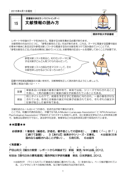 文献情報の読み方 (pdf:347kb
