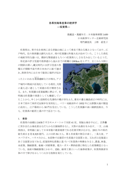 各県別海事産業の経済学－佐賀県－（2014年9月