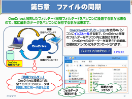 第5章 ファイルの同期