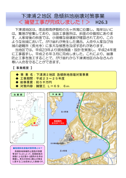 下津浦2地区 急傾斜地崩壊対策事業の完成について