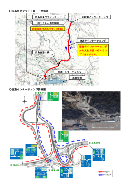 広島中央フライトロードのインターチェンジ詳細図 (PDFファイル)