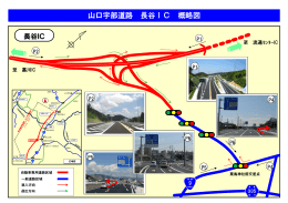 長谷IC概略図 (PDF : 380KB)