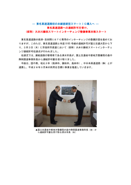 大井川藤枝スマートインターチェンジ連結許可及び伝達式（PDF