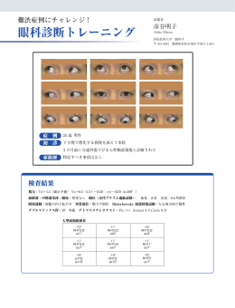 眼科診断トレーニング