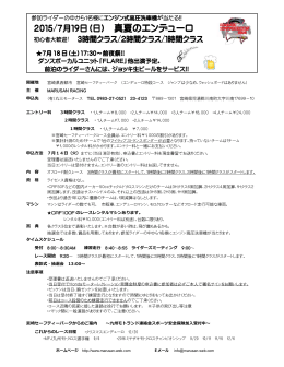 レース案内pdf - 丸三モータース