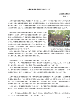 上海における教育コストについて(2008.11)