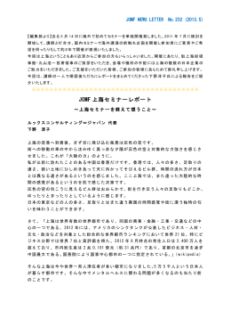 JOMF 上海セミナーレポート