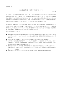 海外事例 (2) PISA調査結果に基づく上海市の取り組み