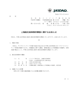 上海駐在員事務所開設に関するお知らせ - Imagineer Co., Ltd.